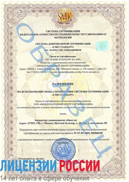 Образец разрешение Гулькевичи Сертификат ISO 27001